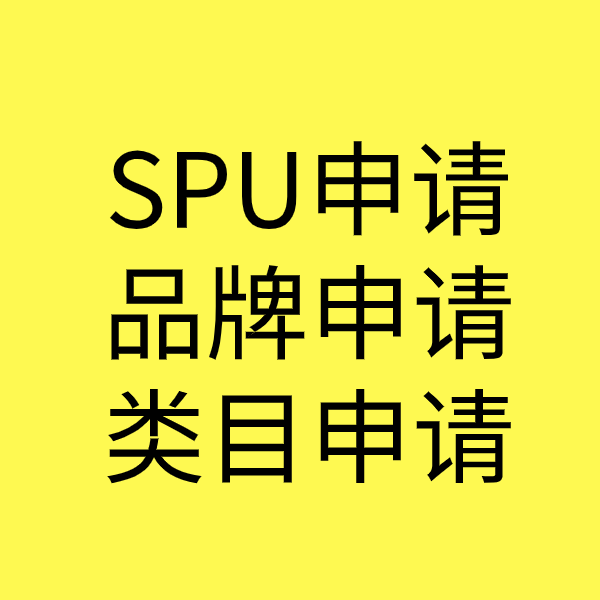 于洪SPU品牌申请